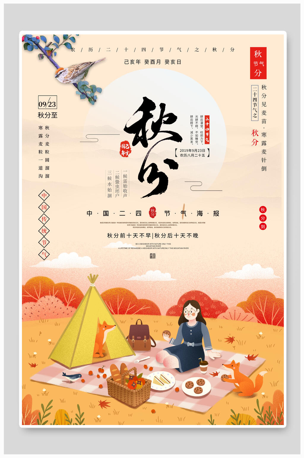 卡通郊游秋分海报素材