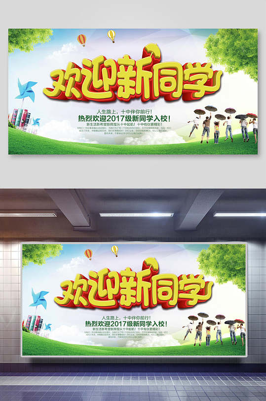 绿色欢迎新同学开学典礼展板