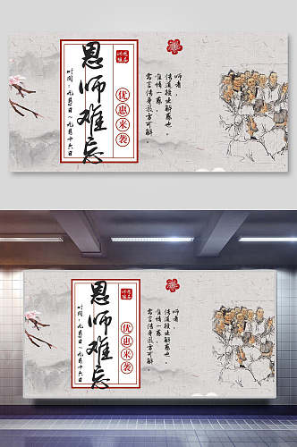 古风师恩难忘教师节展板