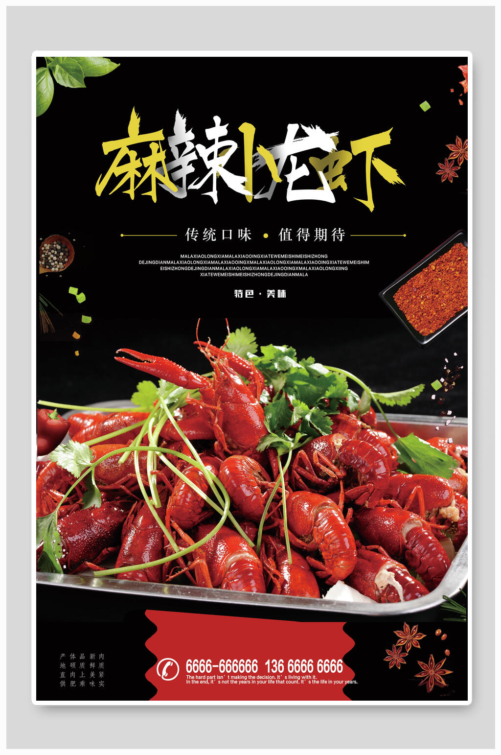 特色美味龙虾美食海报素材