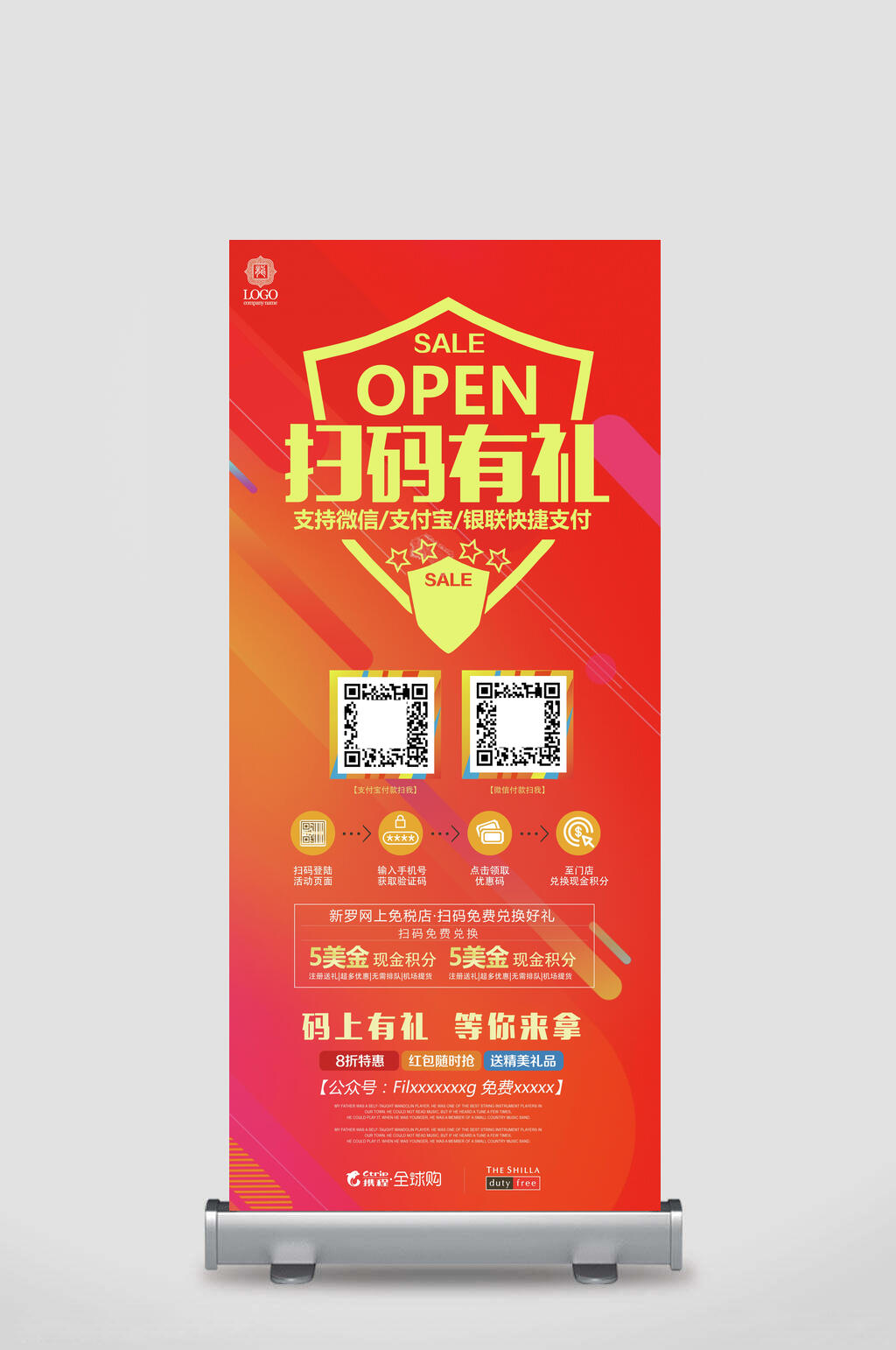 扫码有礼活动宣传X展架易拉宝素材