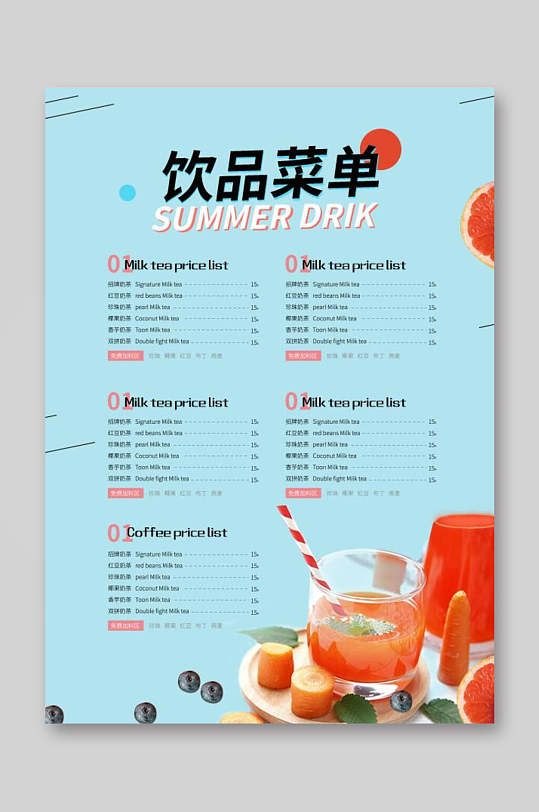 蓝色简洁清爽夏日饮品菜单单页宣传单
