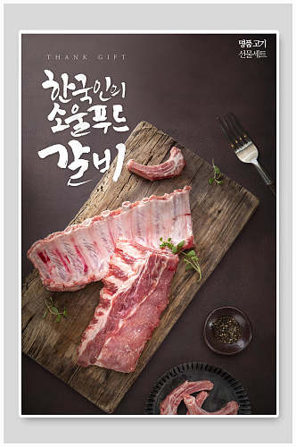 韩式高端大气牛肉海报
