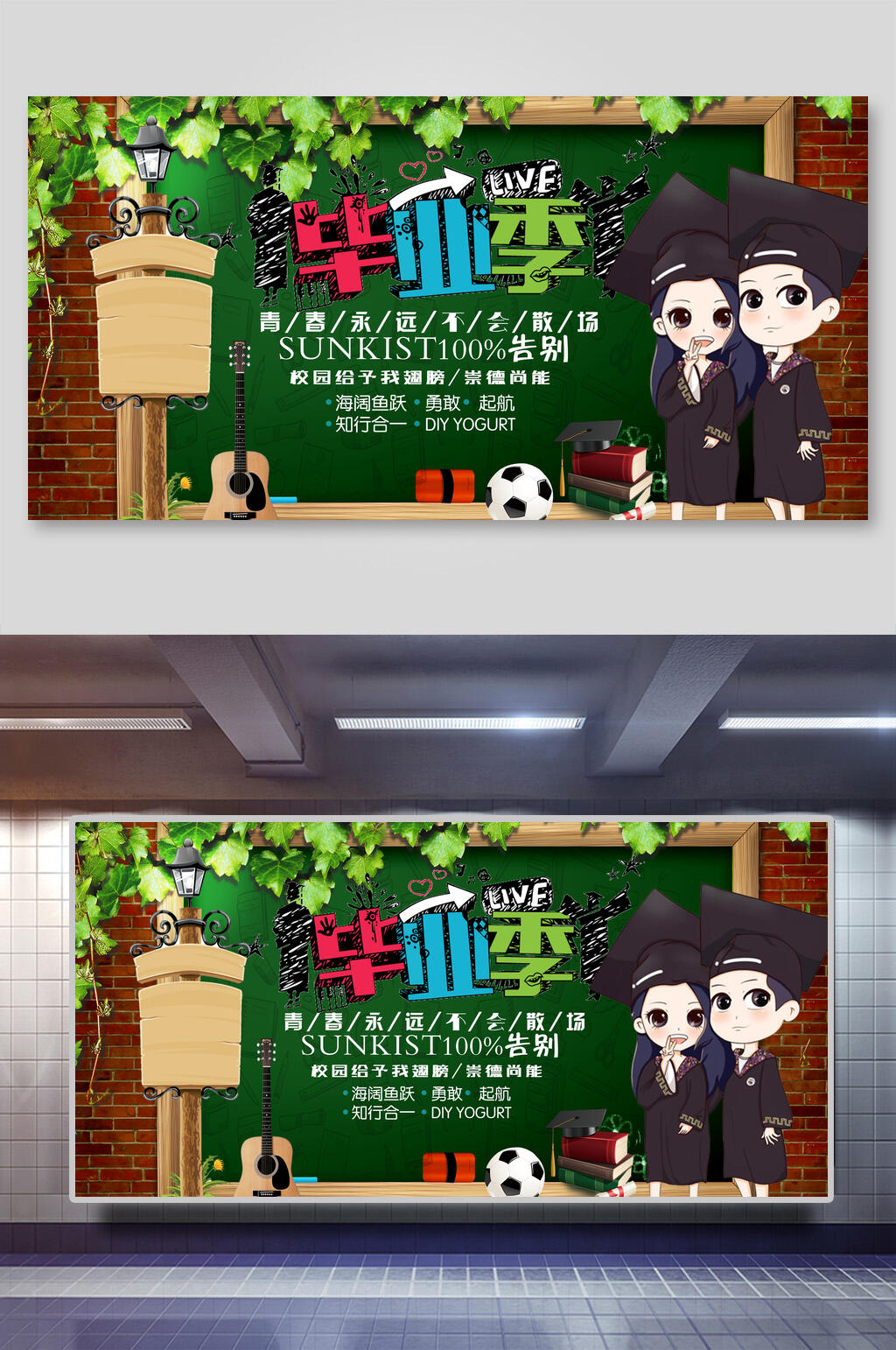 黑板风毕业季毕业典礼展板素材