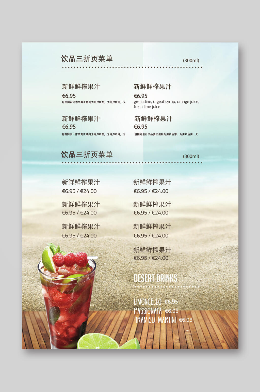 清新新鲜鲜榨果汁饮品菜单单页三折页宣传单
