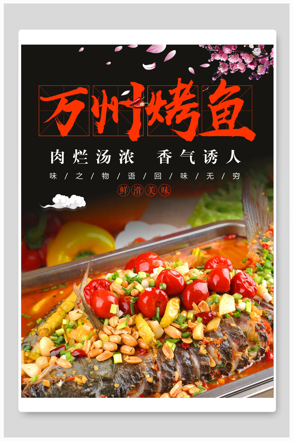 香气诱人万州烧烤撸串海报素材