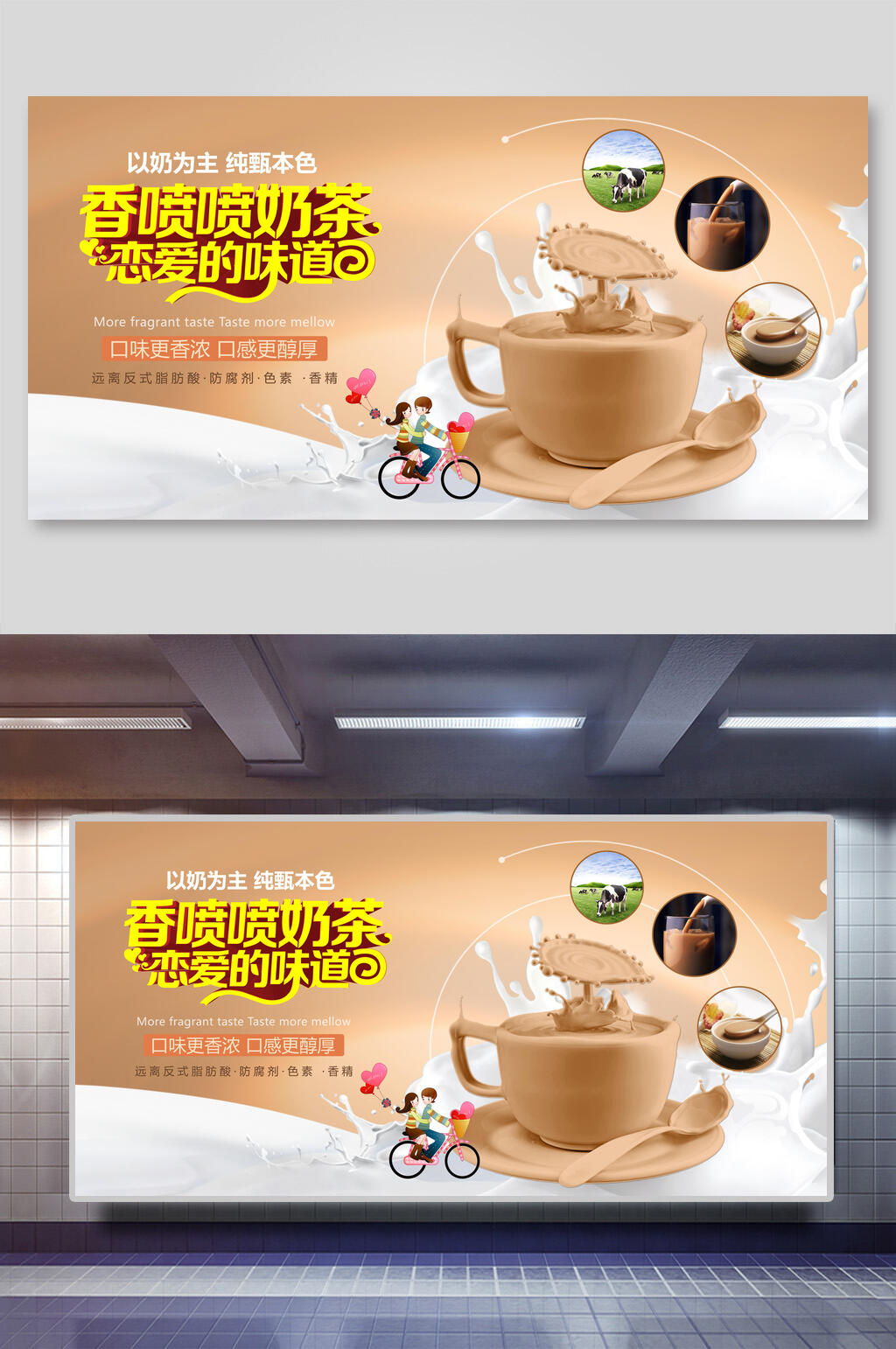 香喷喷恋爱的味道奶茶展板素材
