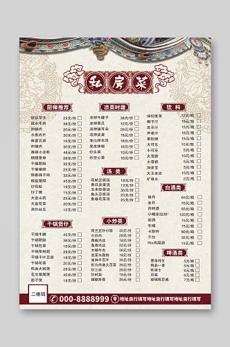 中式精美私房菜菜单菜谱宣传单