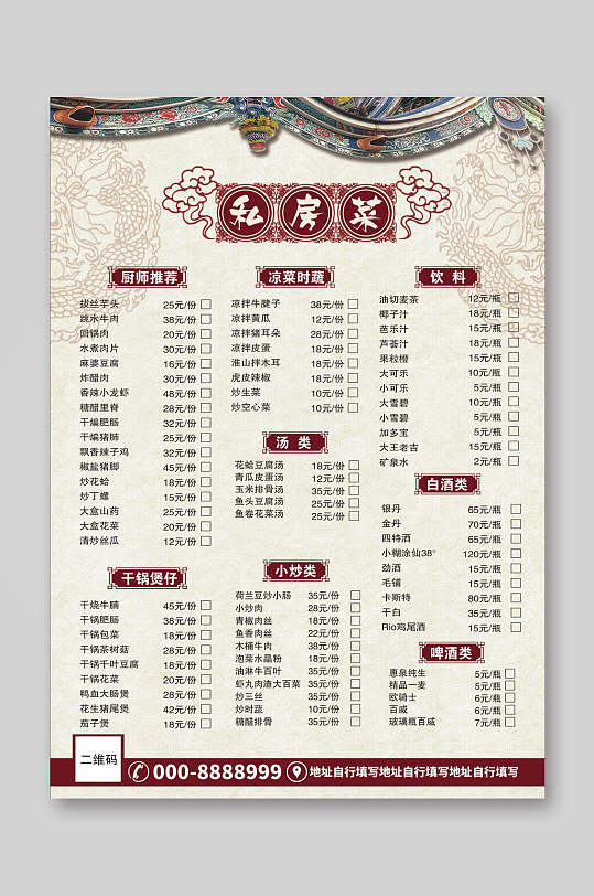 中式精美私房菜菜单菜谱宣传单