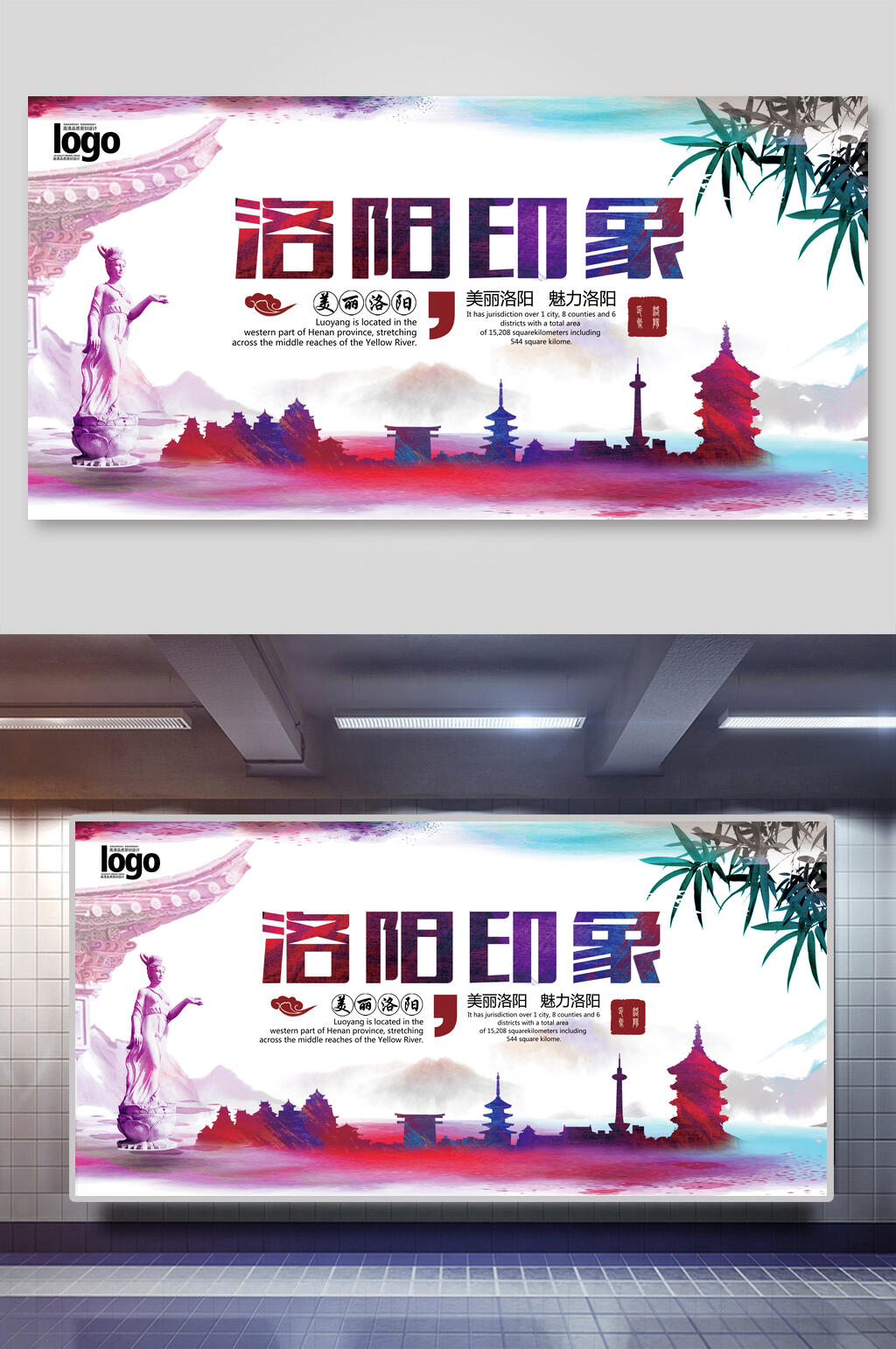 洛阳印象旅游展板素材