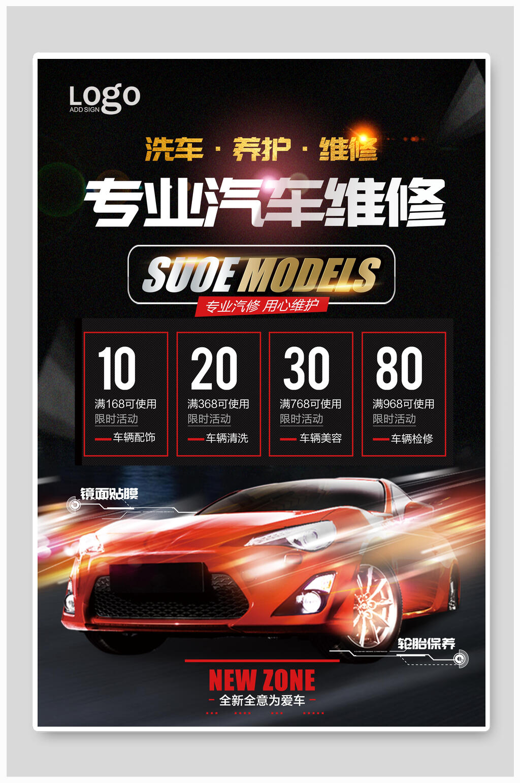 专业汽车维修促销海报素材