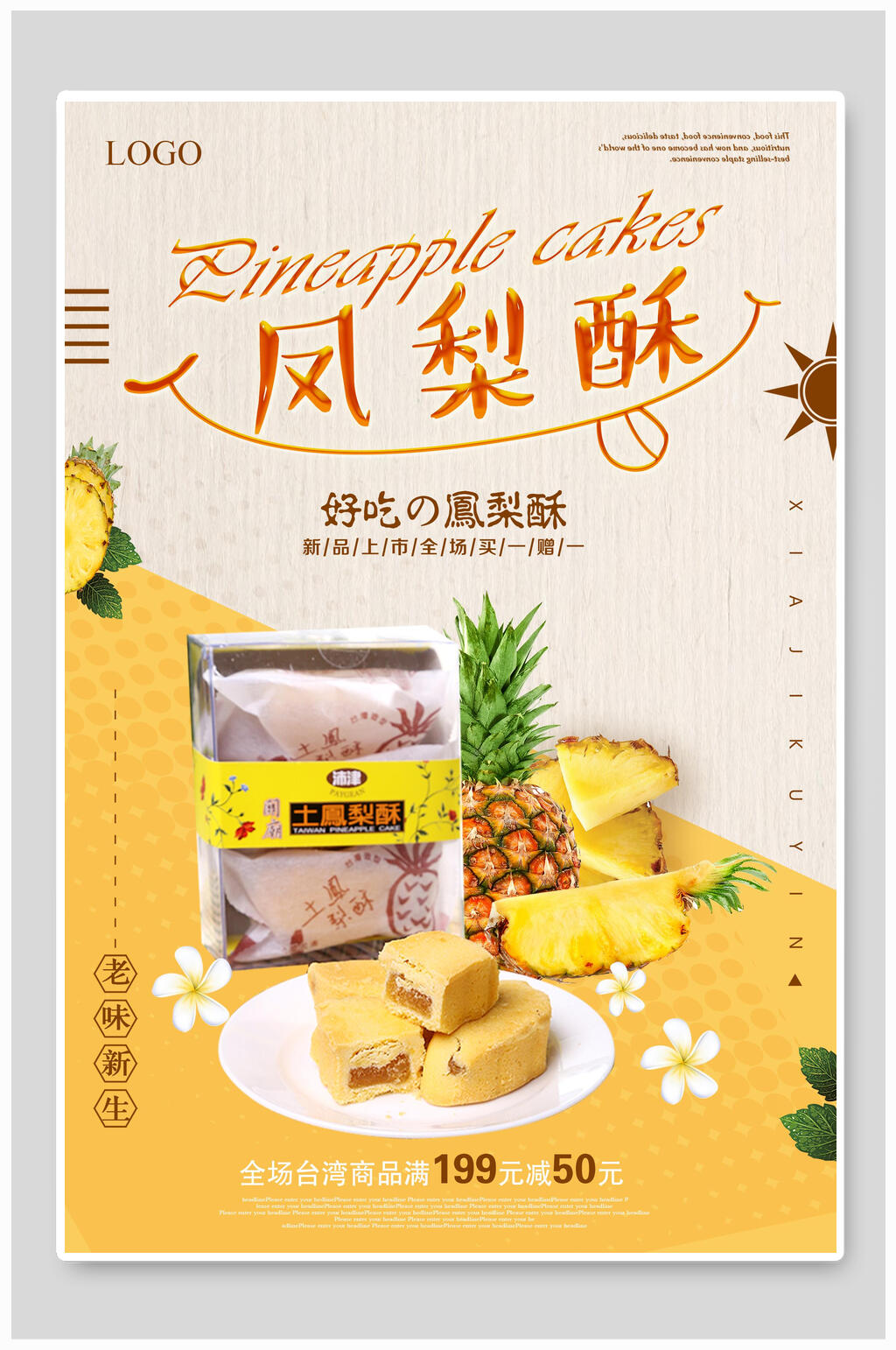 好吃的凤梨酥台湾海报