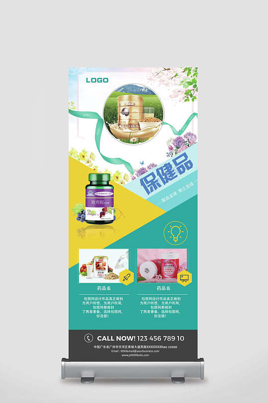 清新保健品宣传x展架易拉宝