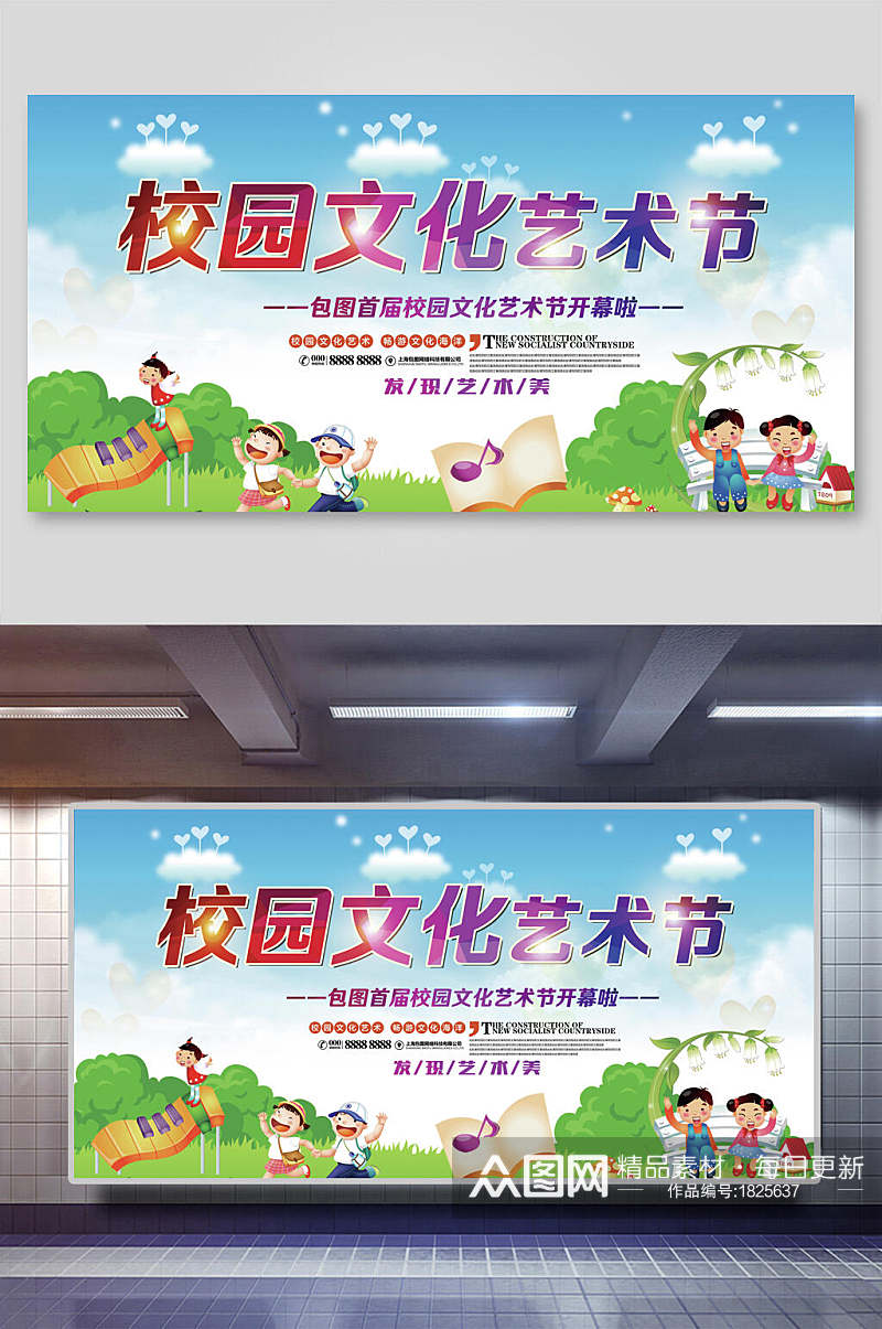 清新卡通校园文化艺术节展板 小学生艺术节宣传海报素材