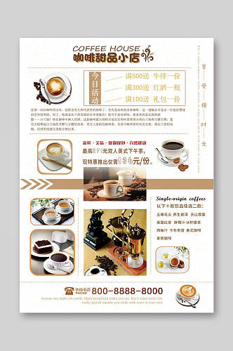 咖啡甜品小店促销宣传单