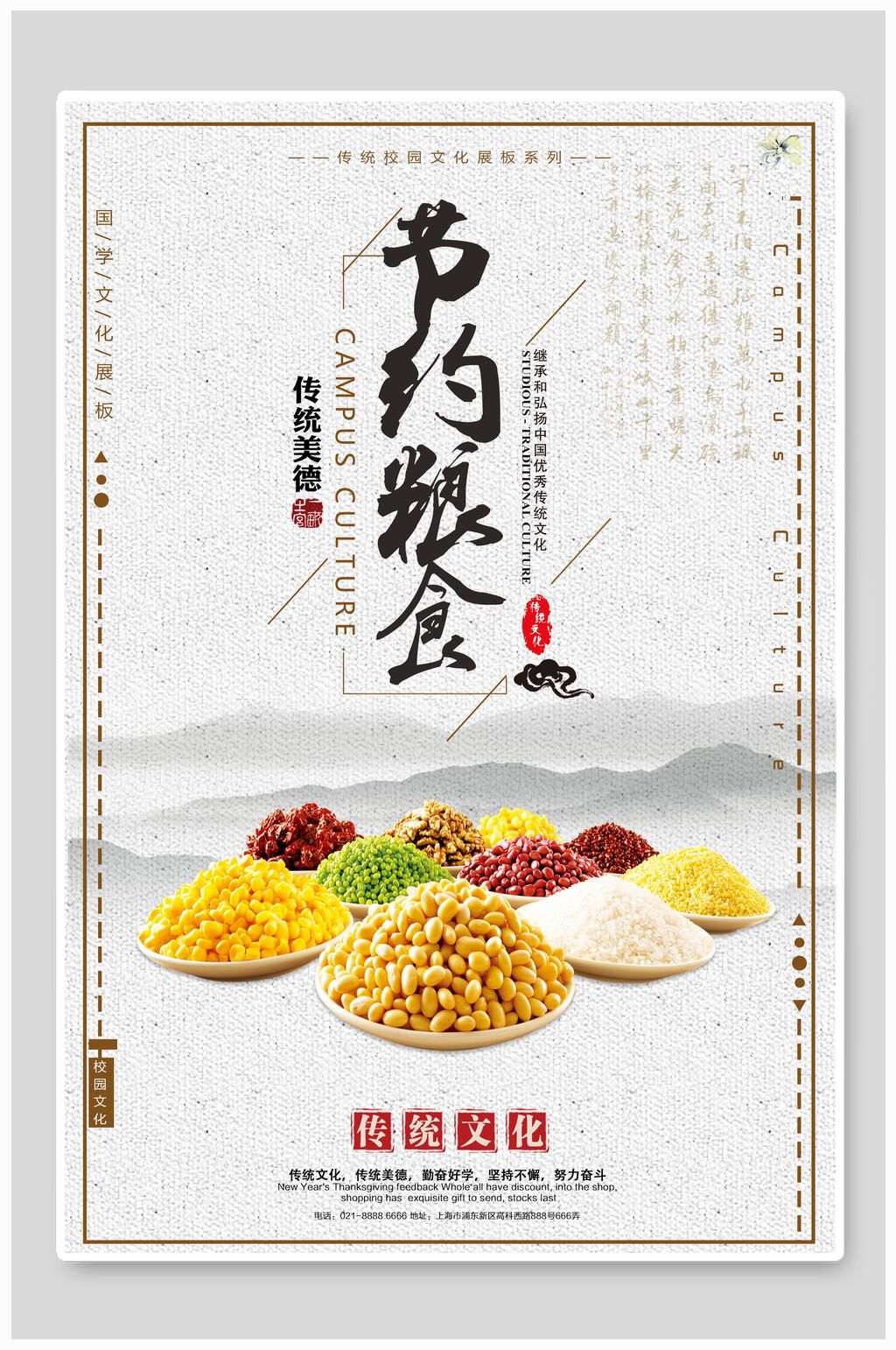 白色传统美德节约粮食标语海报素材