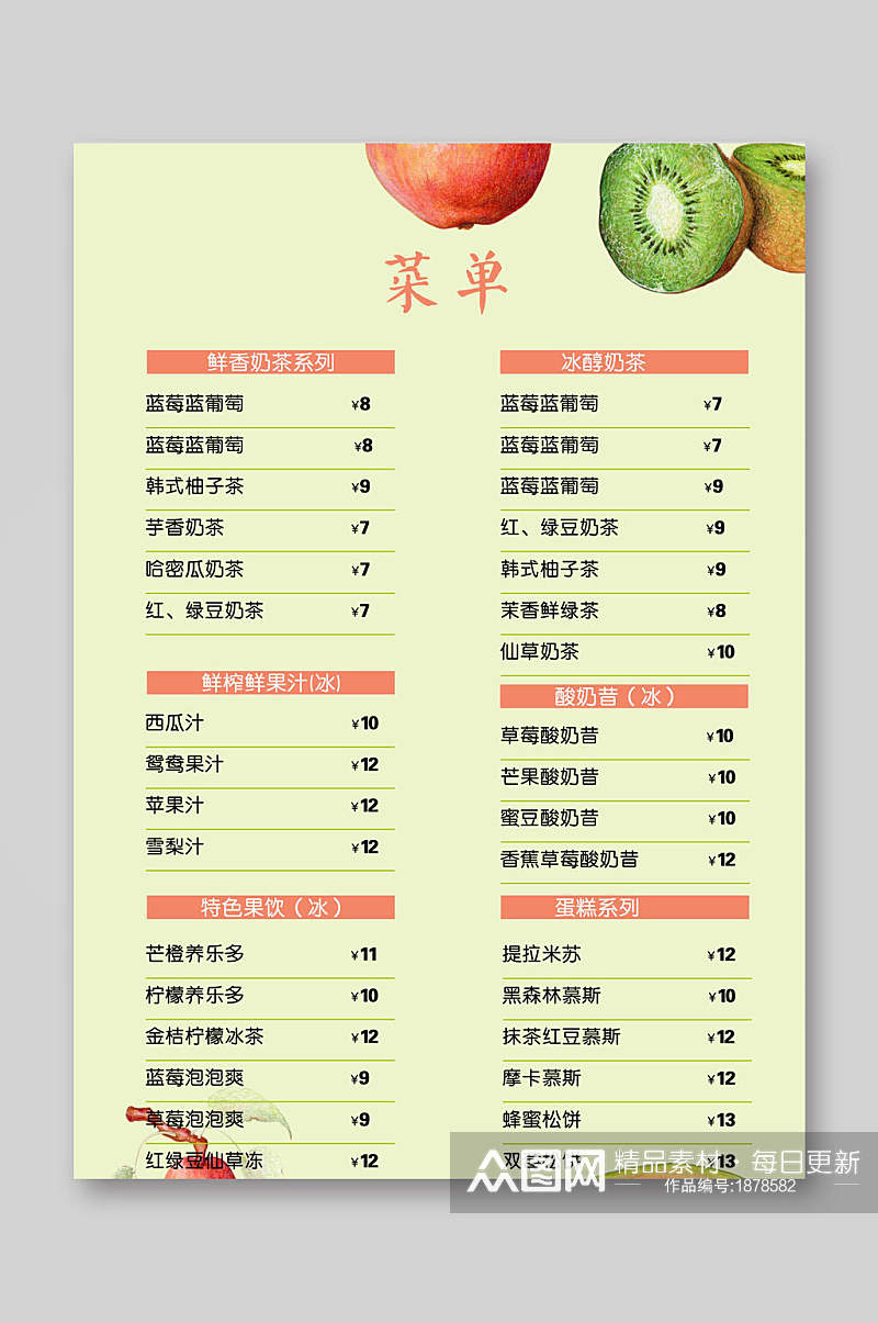 清新营养健康水果茶奶茶饮品菜单单页宣传单素材