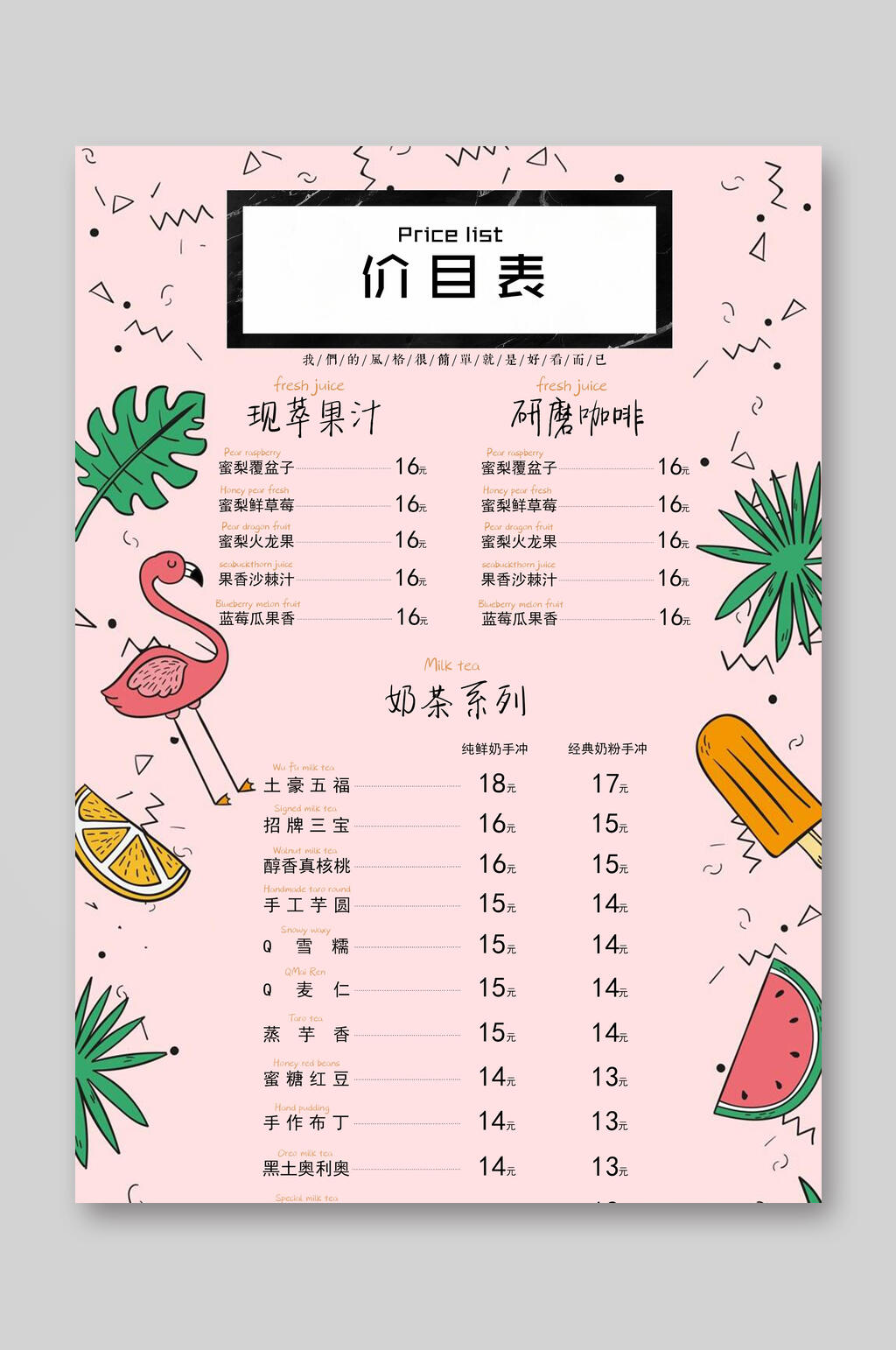 清新粉色花卉果汁奶茶咖啡饮品菜单单页宣传单素材