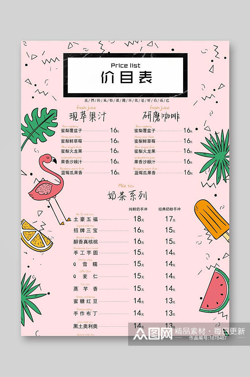清新粉色花卉果汁奶茶咖啡饮品菜单单页宣传单素材