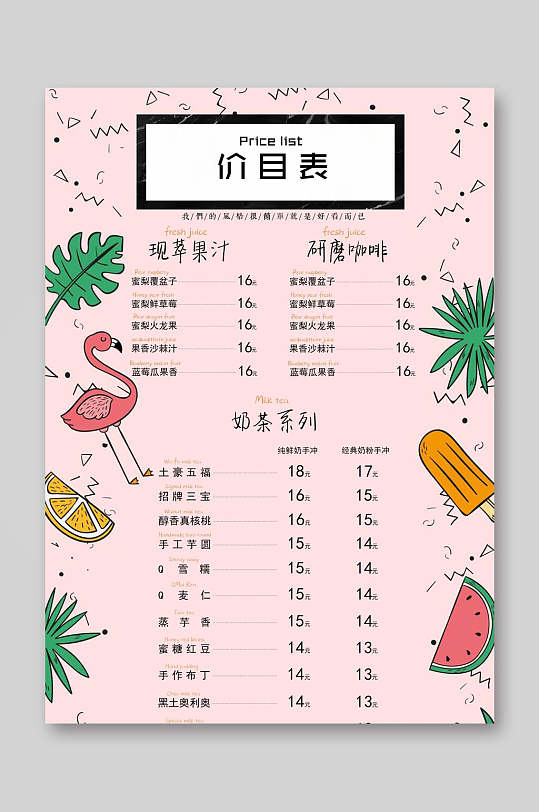 清新粉色花卉果汁奶茶咖啡饮品菜单单页宣传单