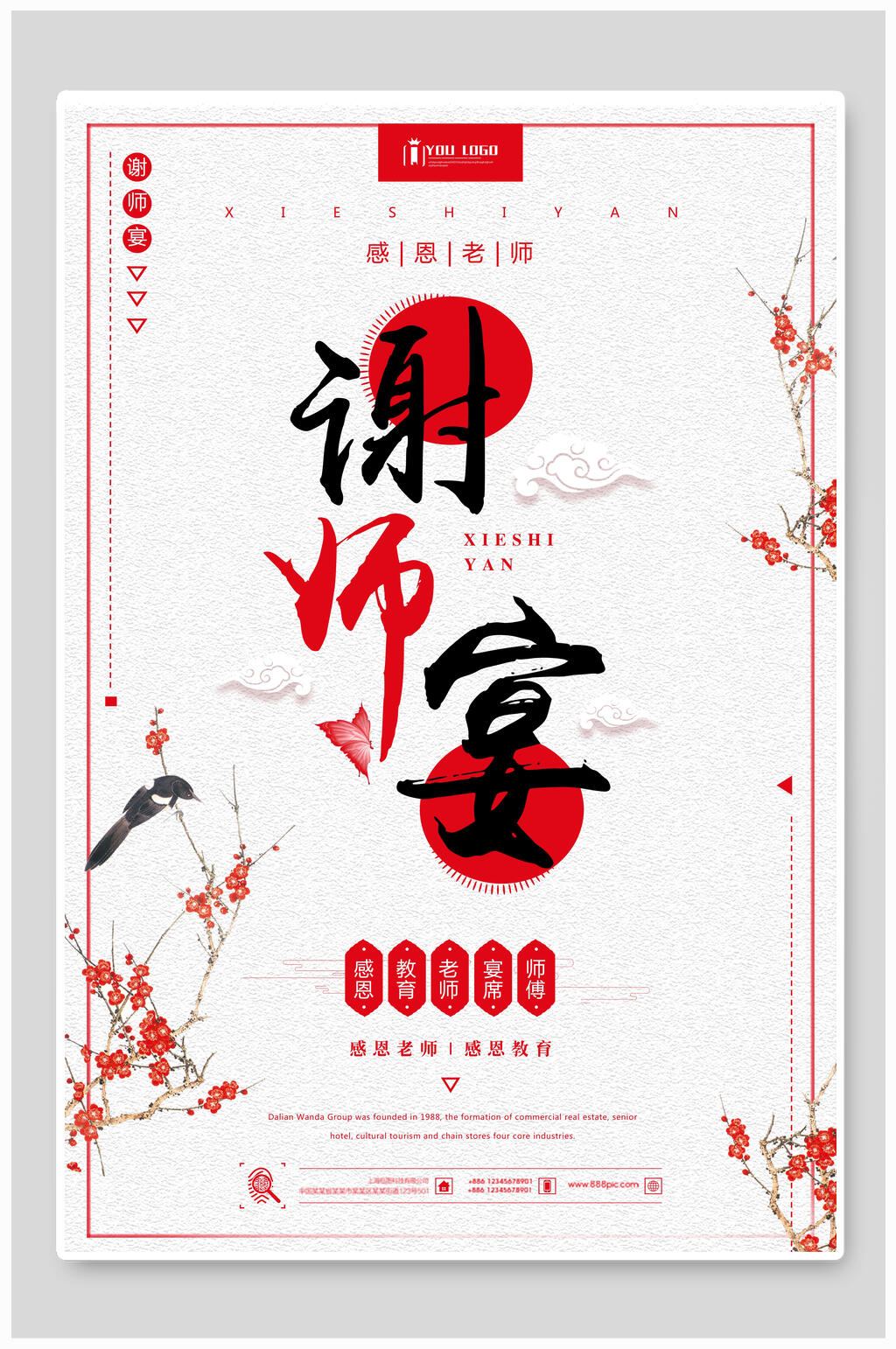 中国风复古谢师宴海报素材