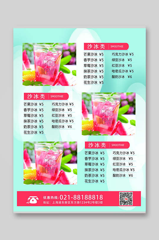 冷饮宣传页图片-冷饮宣传页素材下载-众图网