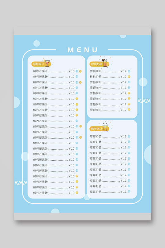 蓝色果汁饮品菜单单页宣传单