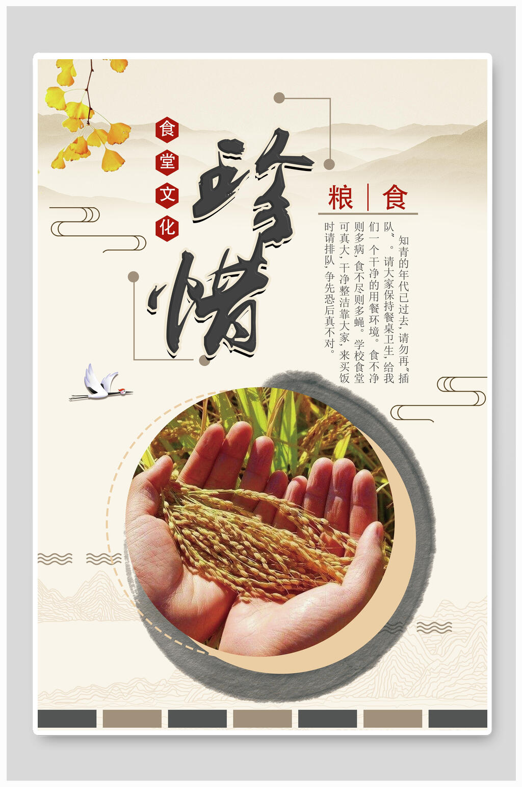 复古简约珍惜粮食节约粮食标语海报素材