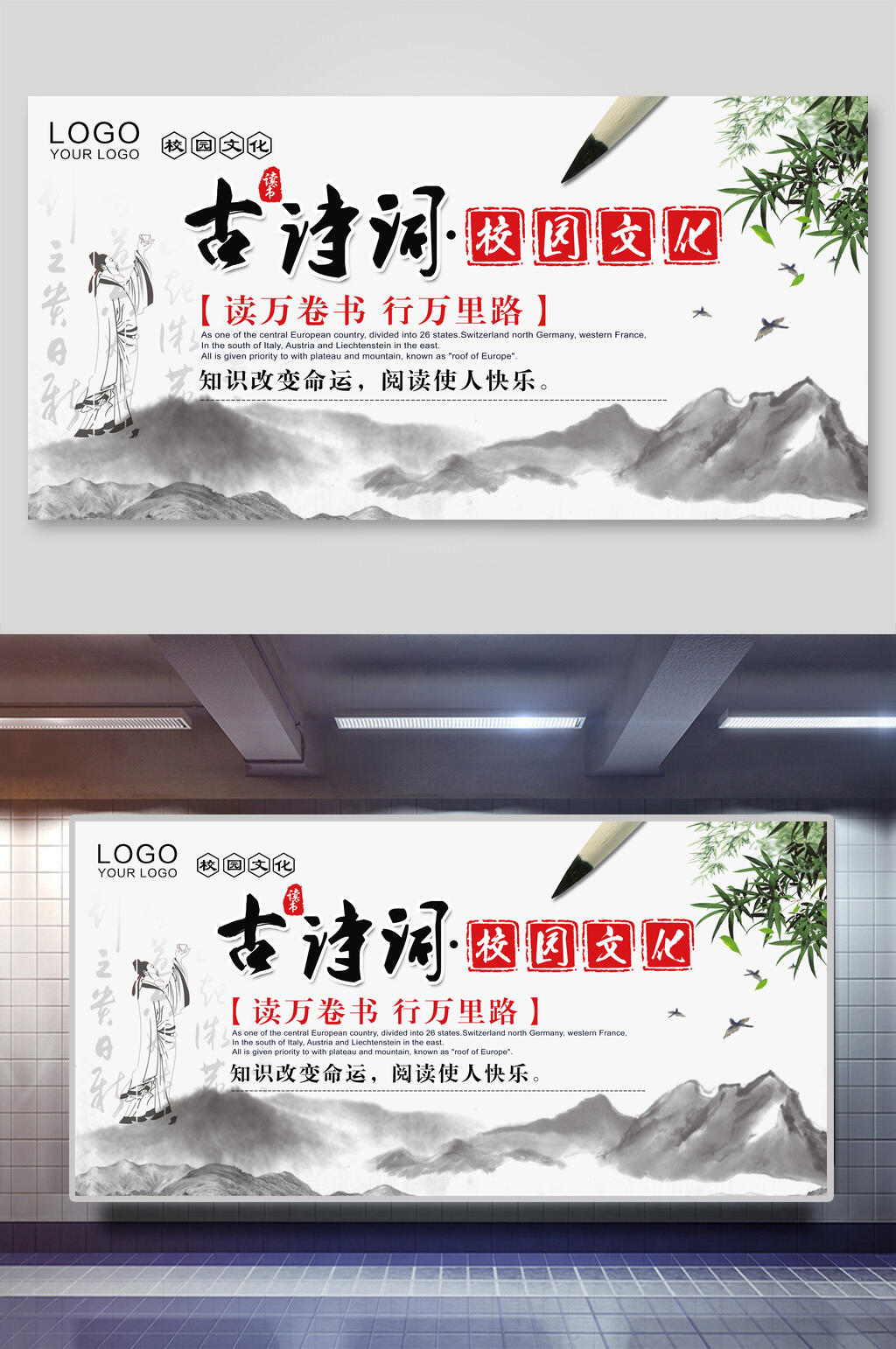 中国风水墨古诗词校园文化展板素材
