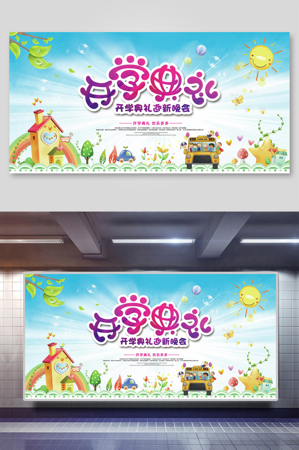 清新艺术开学典礼展板素材