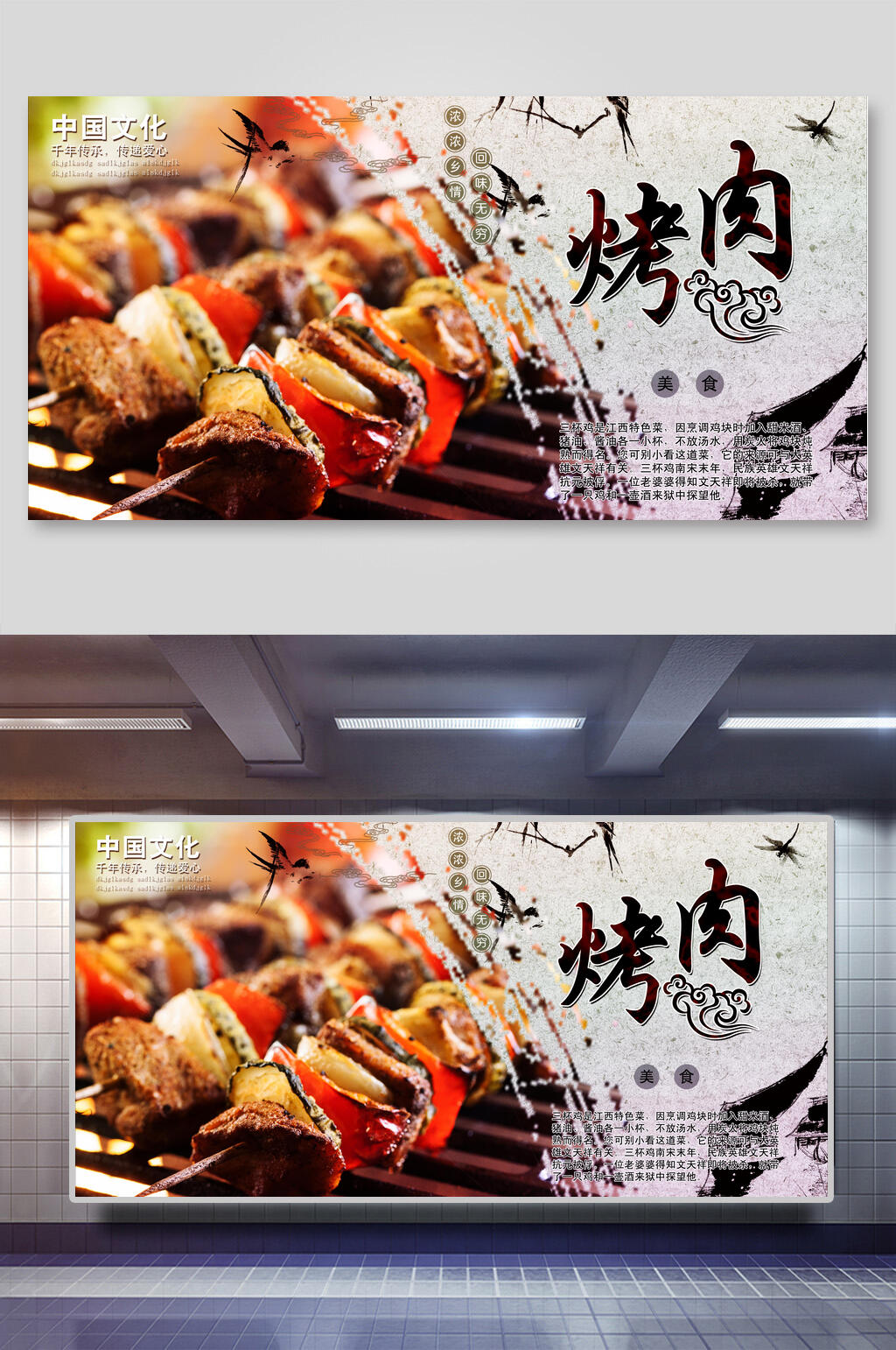 高端美味烧烤烤肉展板素材