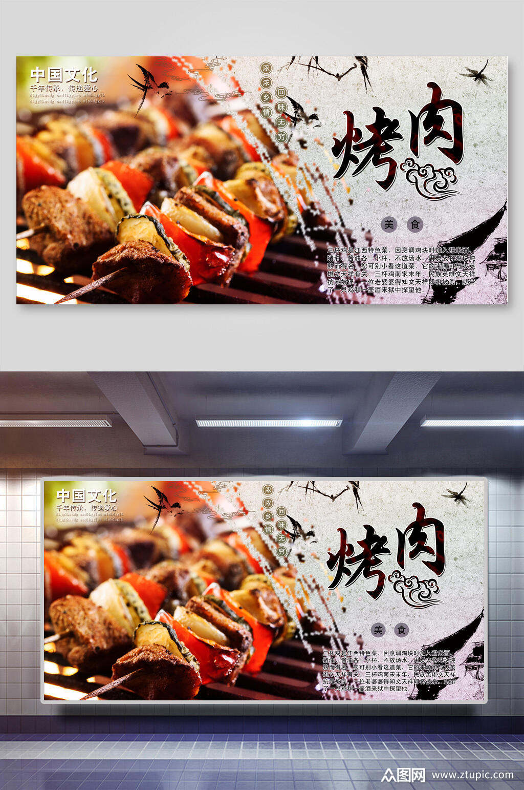 高端美味烧烤烤肉展板