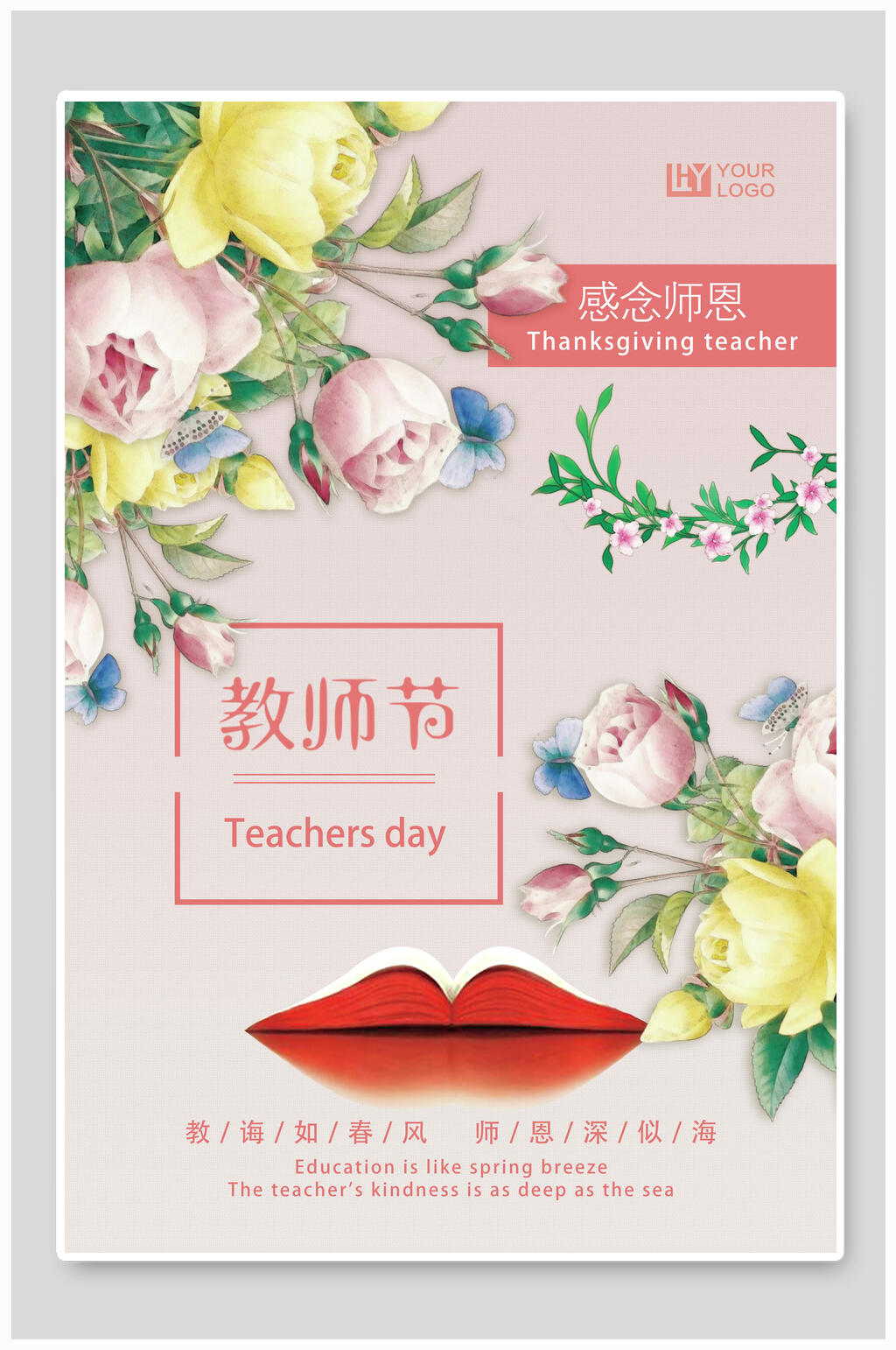 手绘风文艺教师节感恩师恩海报素材