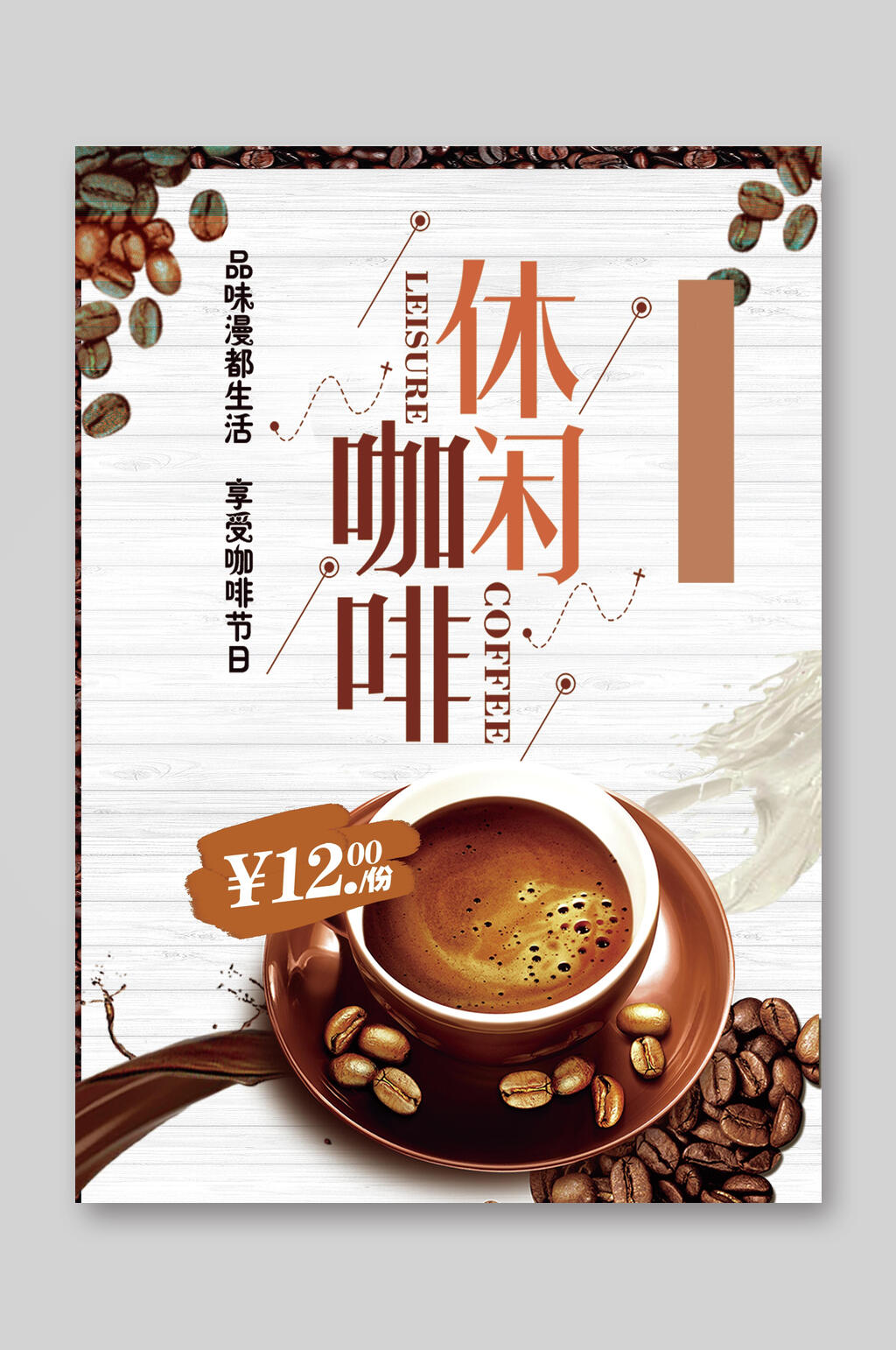 时尚休闲品味咖啡下午茶宣传单素材