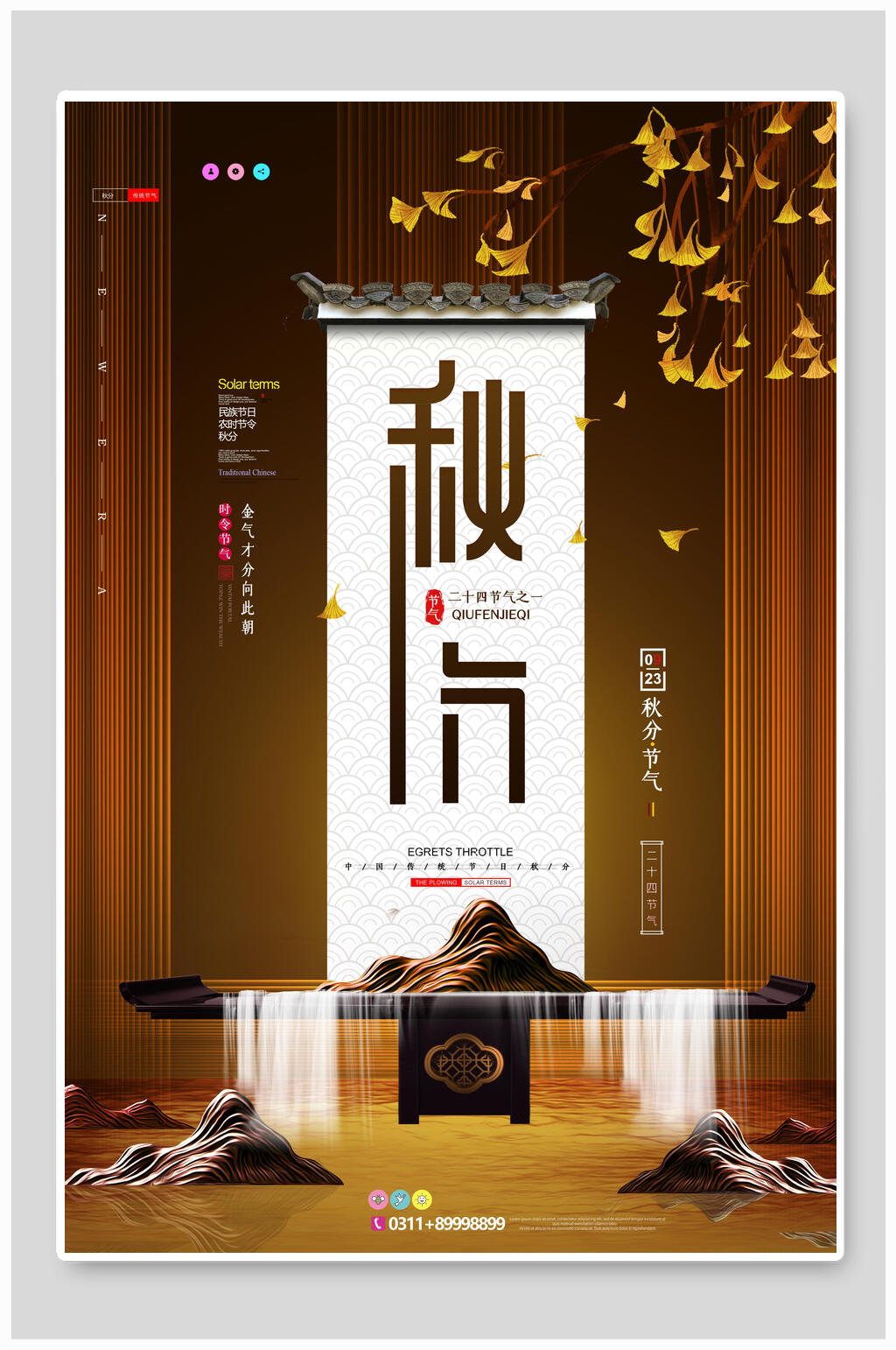 金色山水秋分海报素材