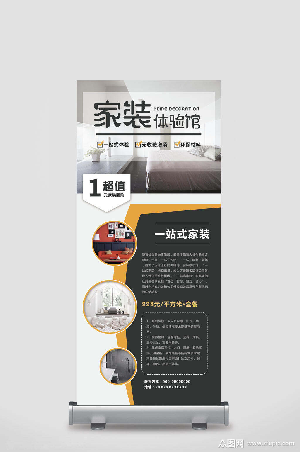 家装体育馆x展架易拉宝