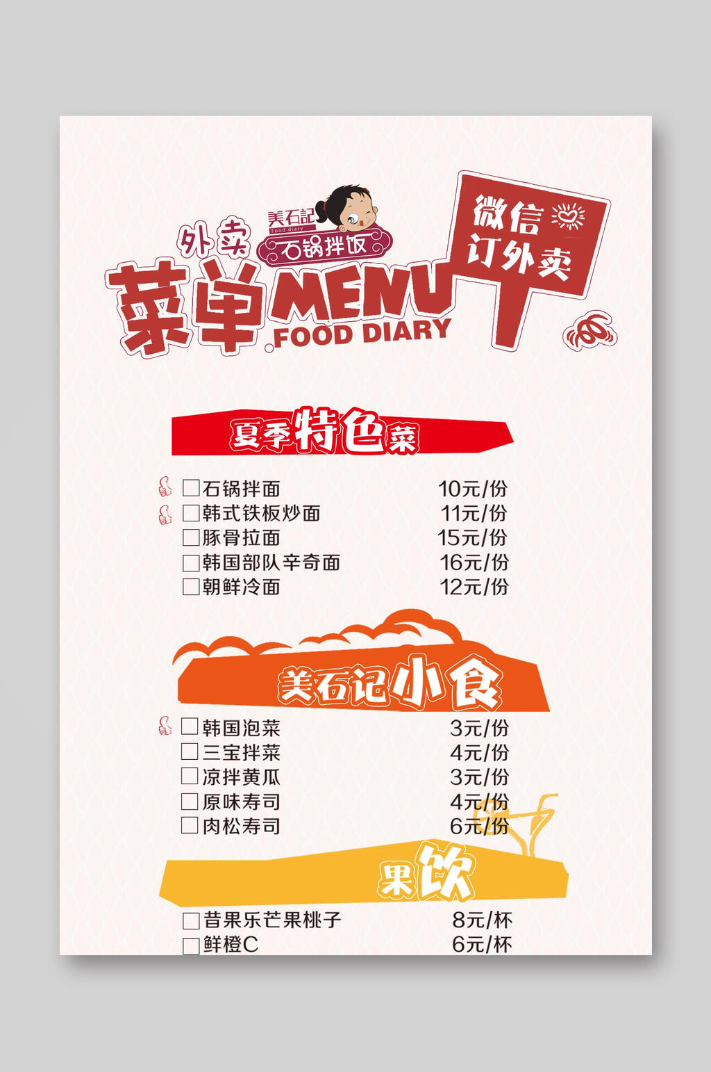 夏季韩国美食外卖菜单菜谱宣传单素材