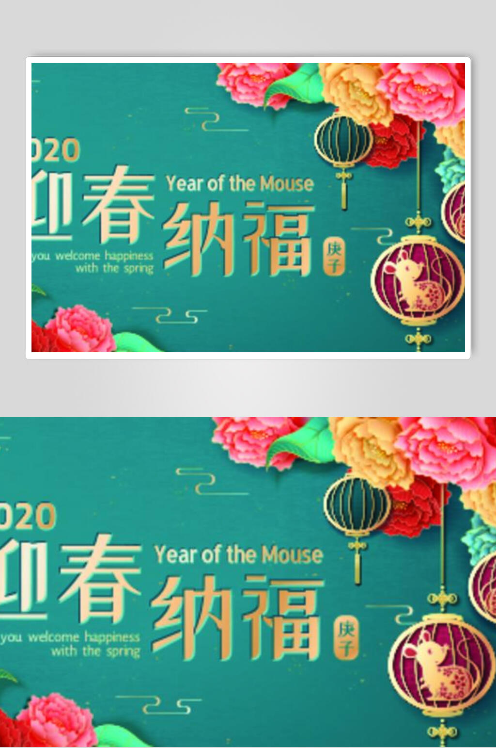 新年迎春纳福设计元素素材素材