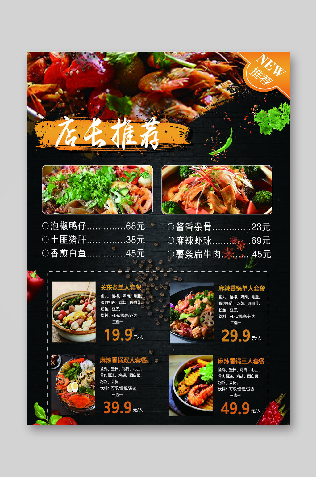 店长推荐美味美食菜单菜谱宣传单素材
