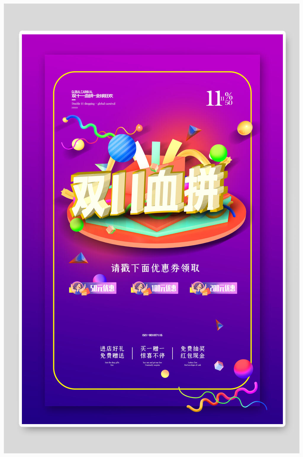原创紫色渐变双十一促销海报素材