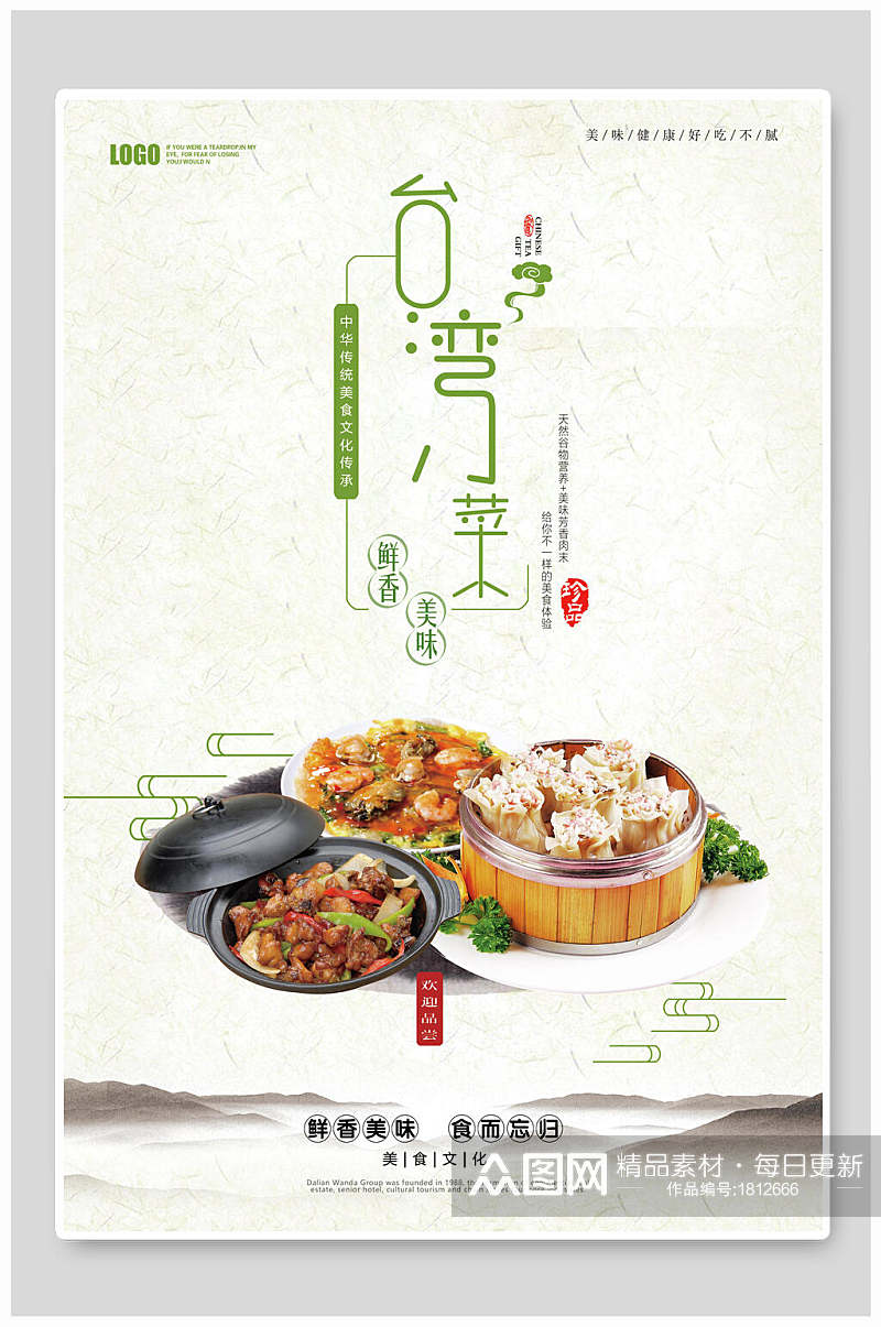 台湾菜海报素材
