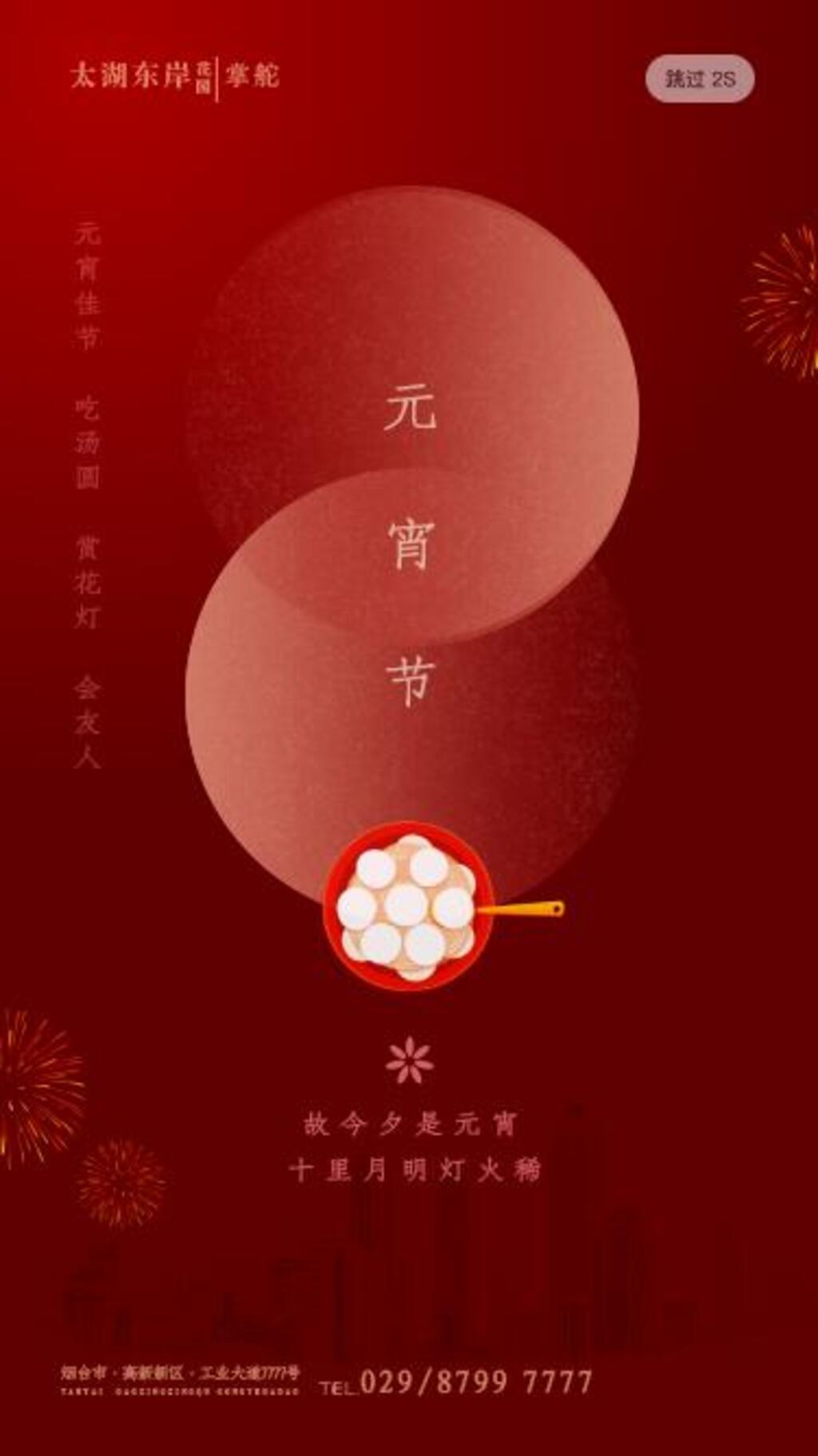 大气简洁红色元宵节H启动页H5长图素材