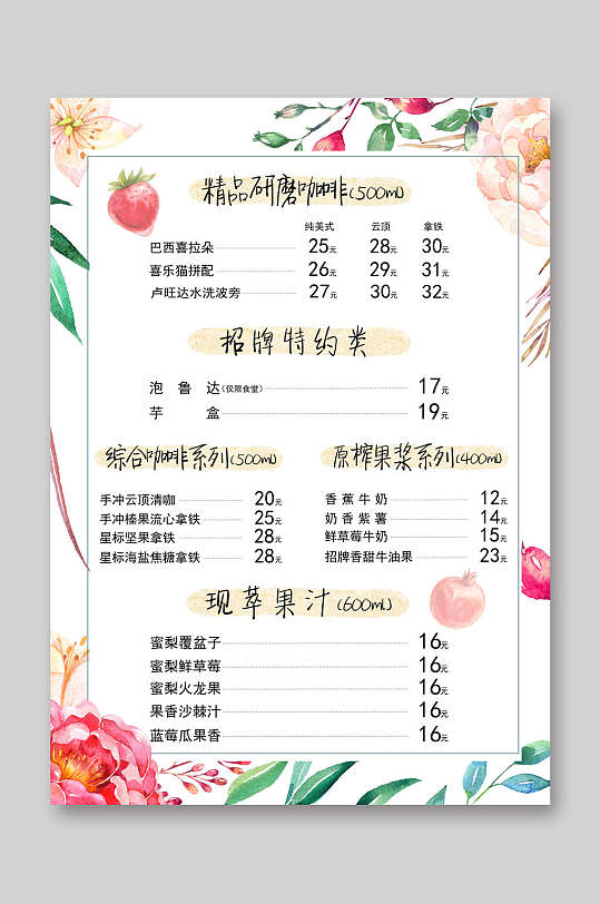 清新花卉精品咖啡饮品菜单单页宣传单