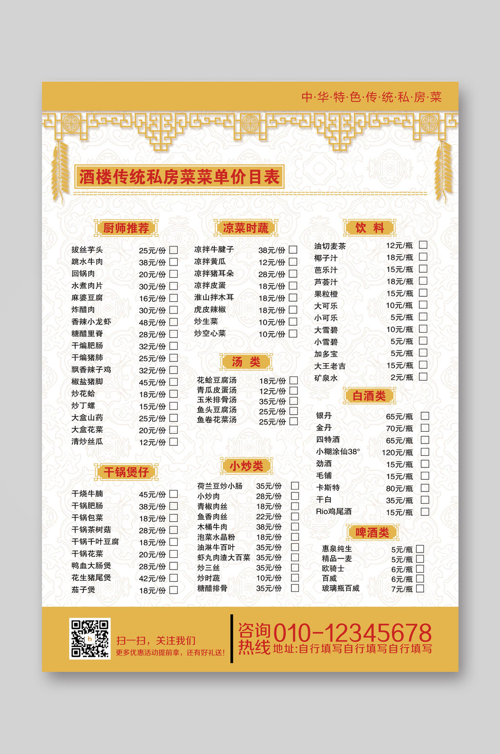 中式酒楼传统私房菜菜单菜谱宣传单素材