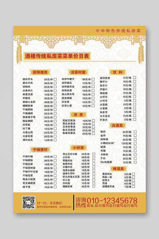 中式酒楼传统私房菜菜单菜谱宣传单