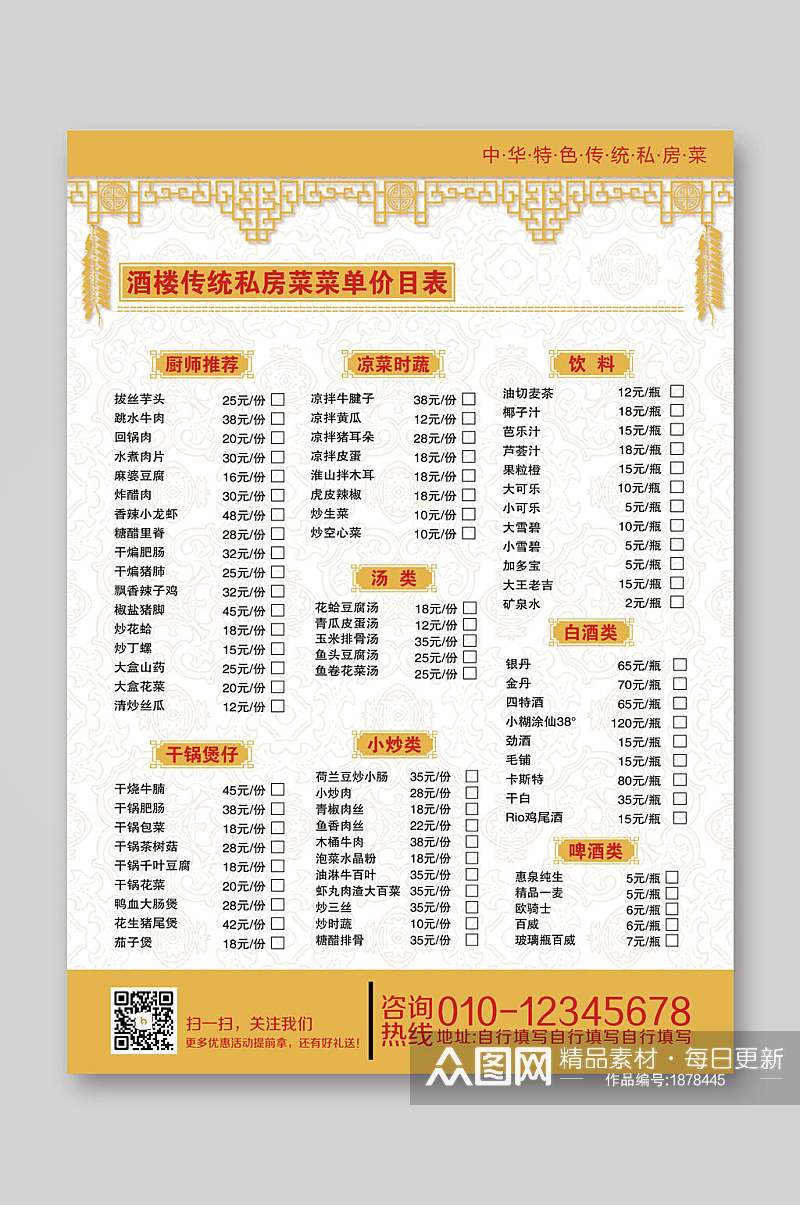 中式酒楼传统私房菜菜单菜谱宣传单素材