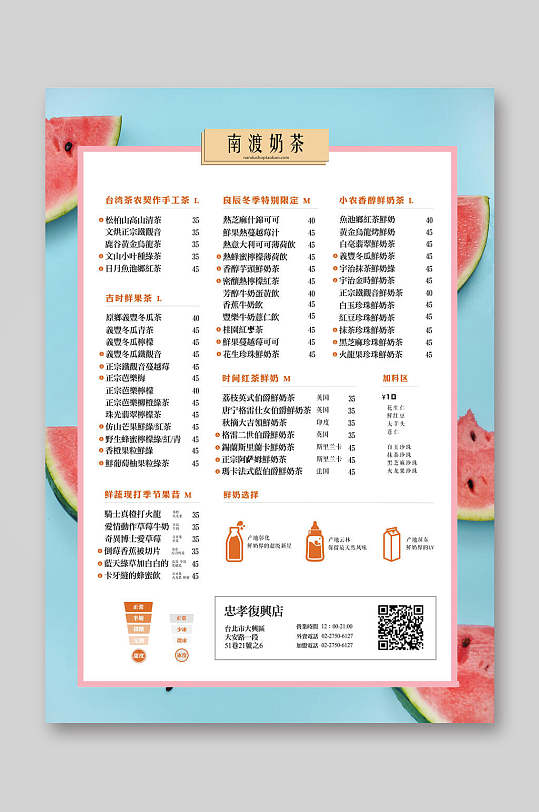 南渡奶茶饮品菜单单页宣传单