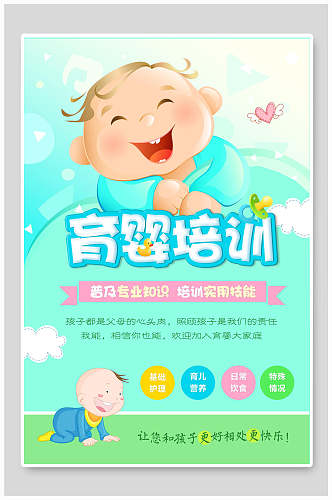 育婴培训母婴用品海报