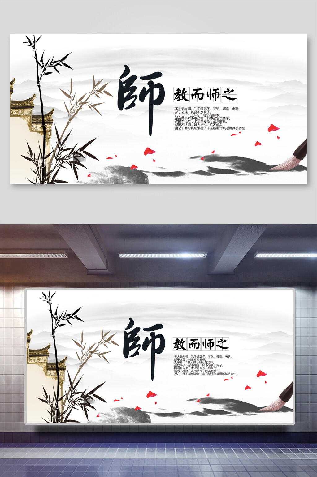 中国风简洁教而师之校园文化展板素材