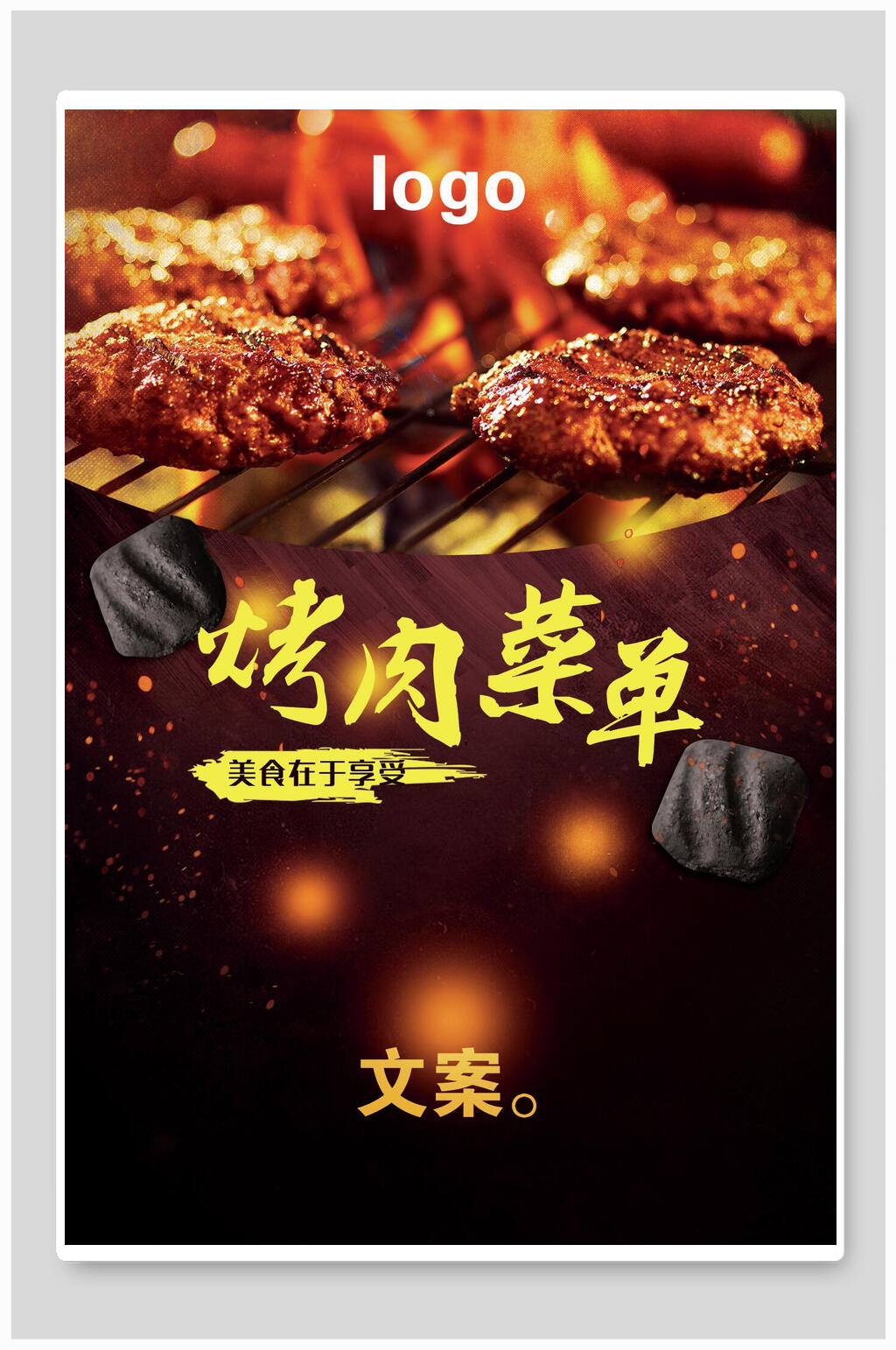 美味烤肉菜单海报素材